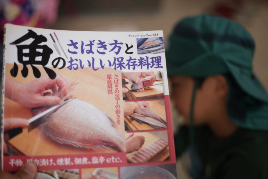 魚のさばき方の本